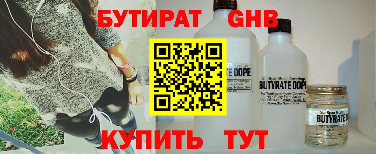 БУТИРАТ вода Отрадное