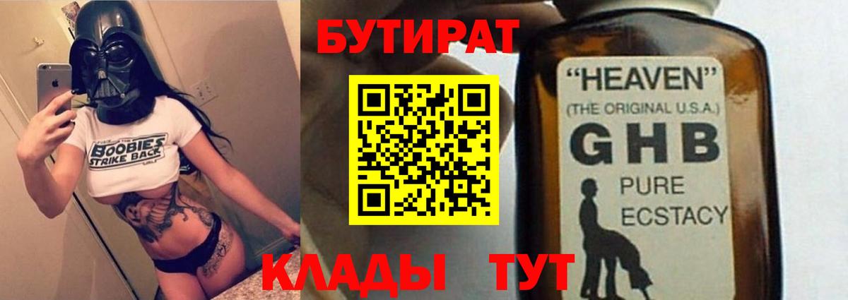 БУТИРАТ  Вход с VPN  Отрадное  Бутират жидкий экстази 