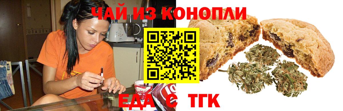 Отрадное  Печенье с ТГК марихуана  Вход с VPN 