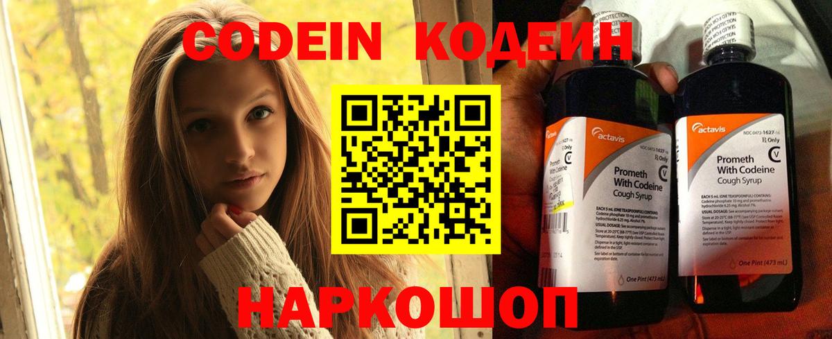 Отрадное  Кодеиновый сироп Lean напиток Lean (лин)  Codein напиток Lean (лин)  Вход с VPN 