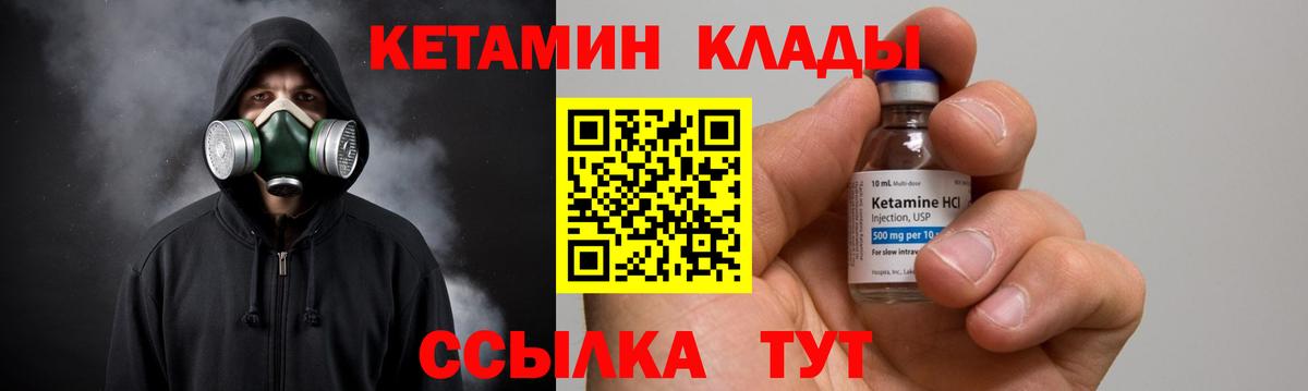 Отрадное  КЕТАМИН VHQ  Вход с VPN 