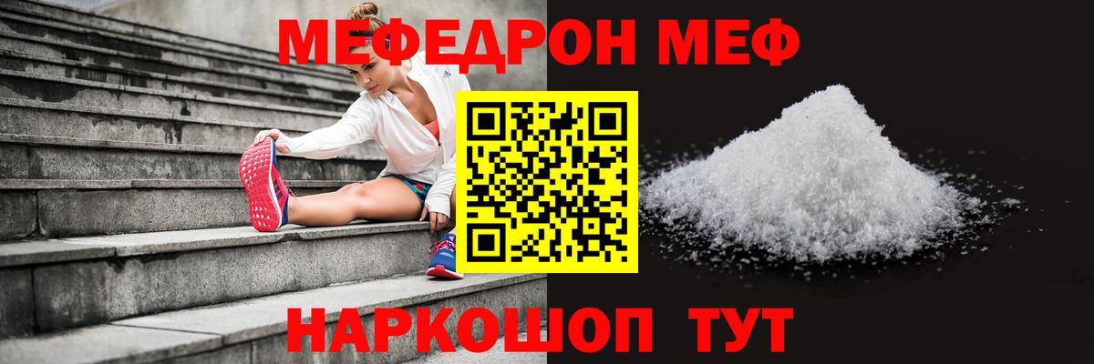 Мефедрон кристаллы  Вход с VPN  МЯУ-МЯУ  Мефедрон  Отрадное  МЯУ-МЯУ мяу мяу 