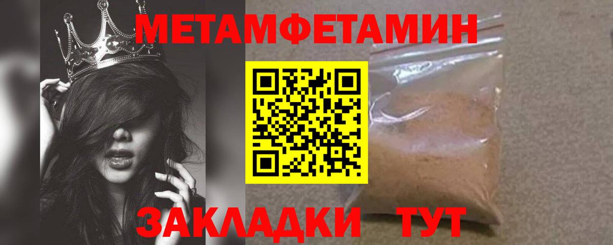 МЕТАМФЕТАМИН кристалл Отрадное